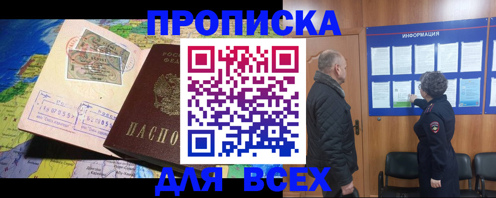 прописка для школы в Болотном